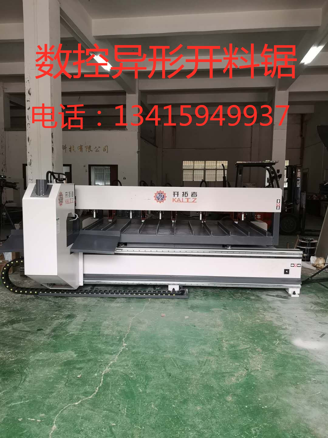 數(shù)控異形開料鋸