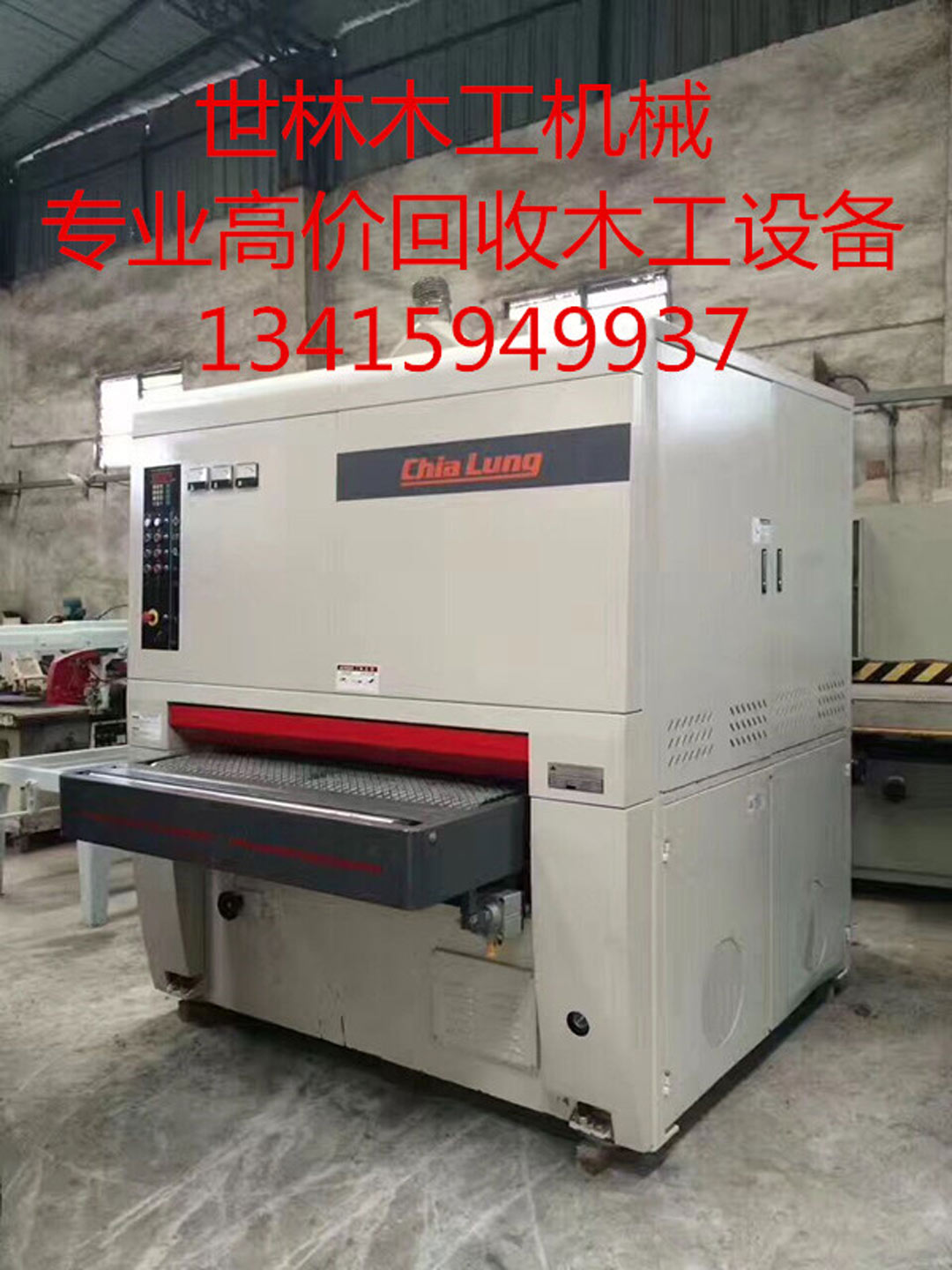 高價二手木工機械回收